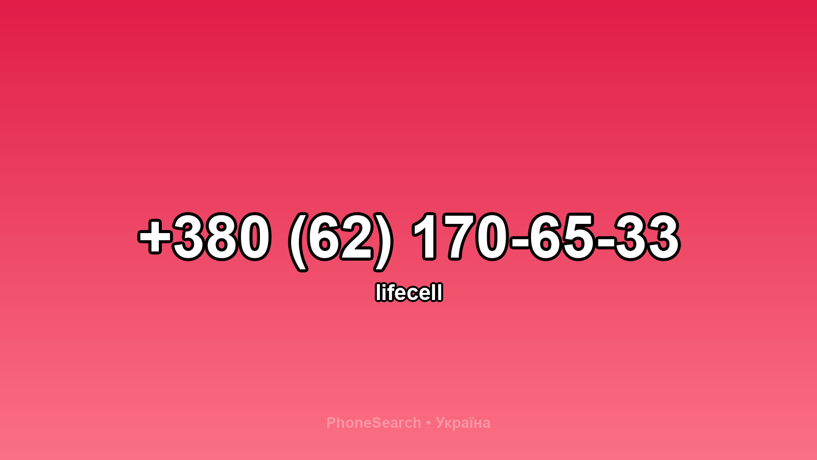 Номер +380 (62) 170-65-33 - вариант 1