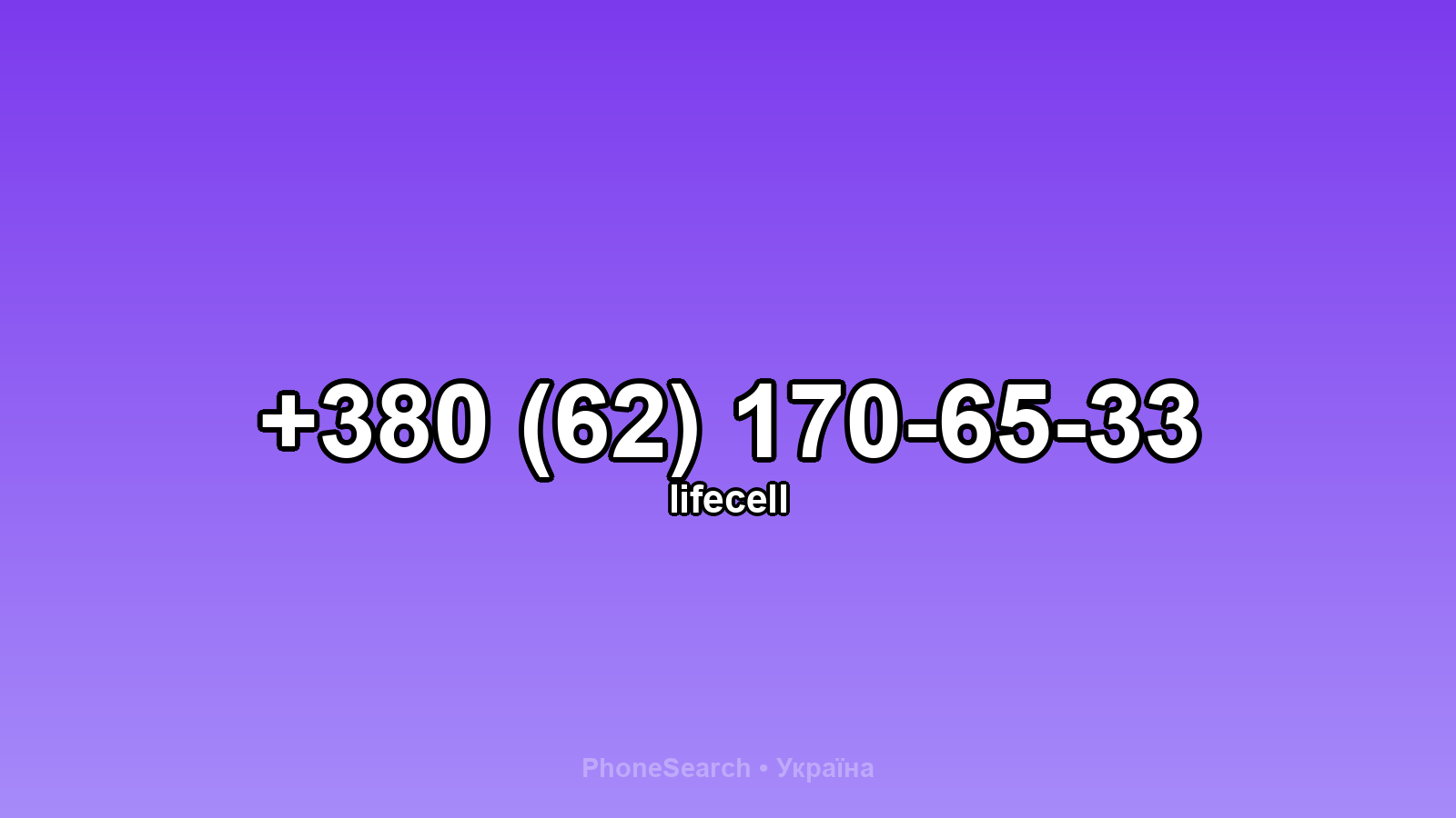 Номер +380 (62) 170-65-33 - вариант 2