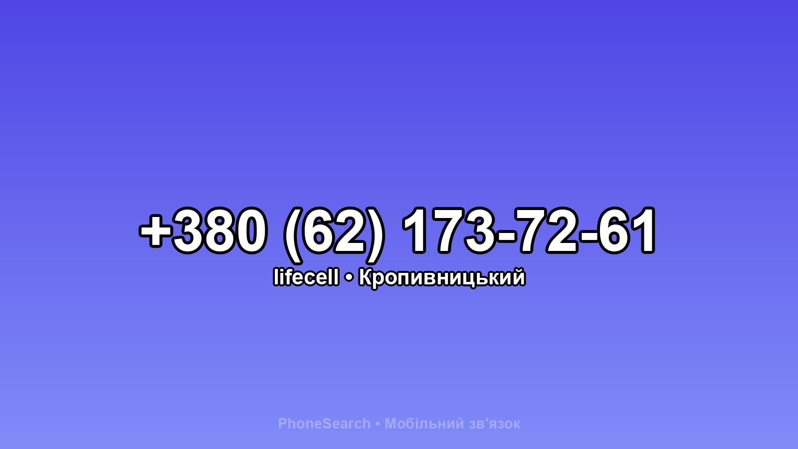 Номер +380 (62) 173-72-61 - вариант 1