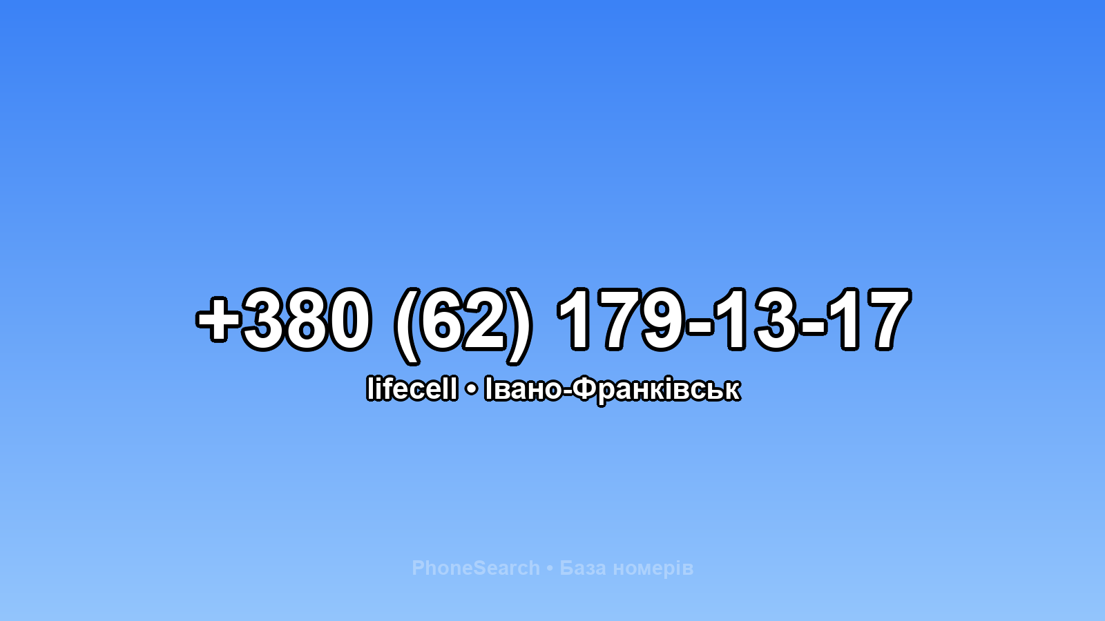 Номер +380 (62) 179-13-17 - вариант 1