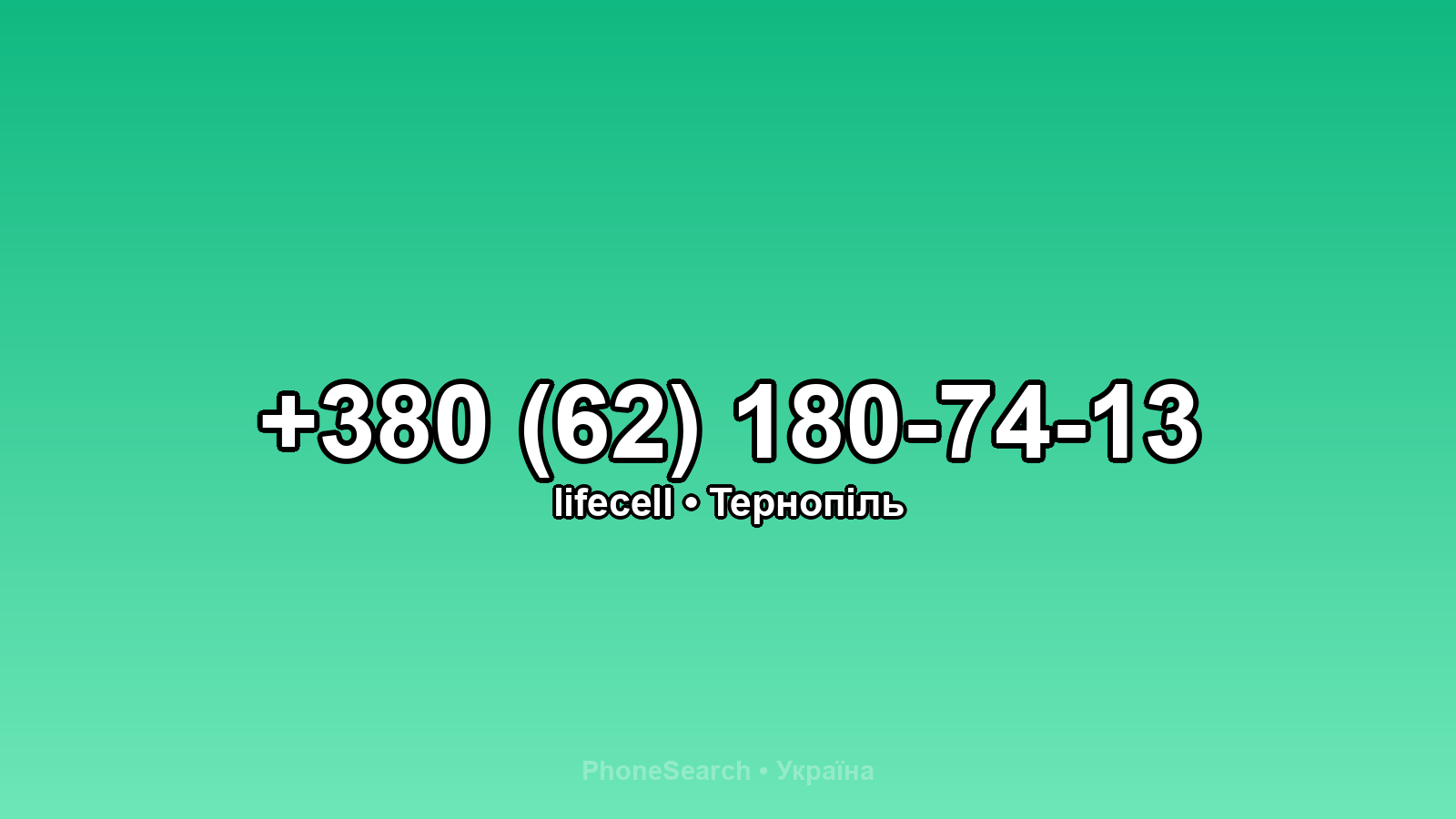 Номер +380 (62) 180-74-13 - вариант 1