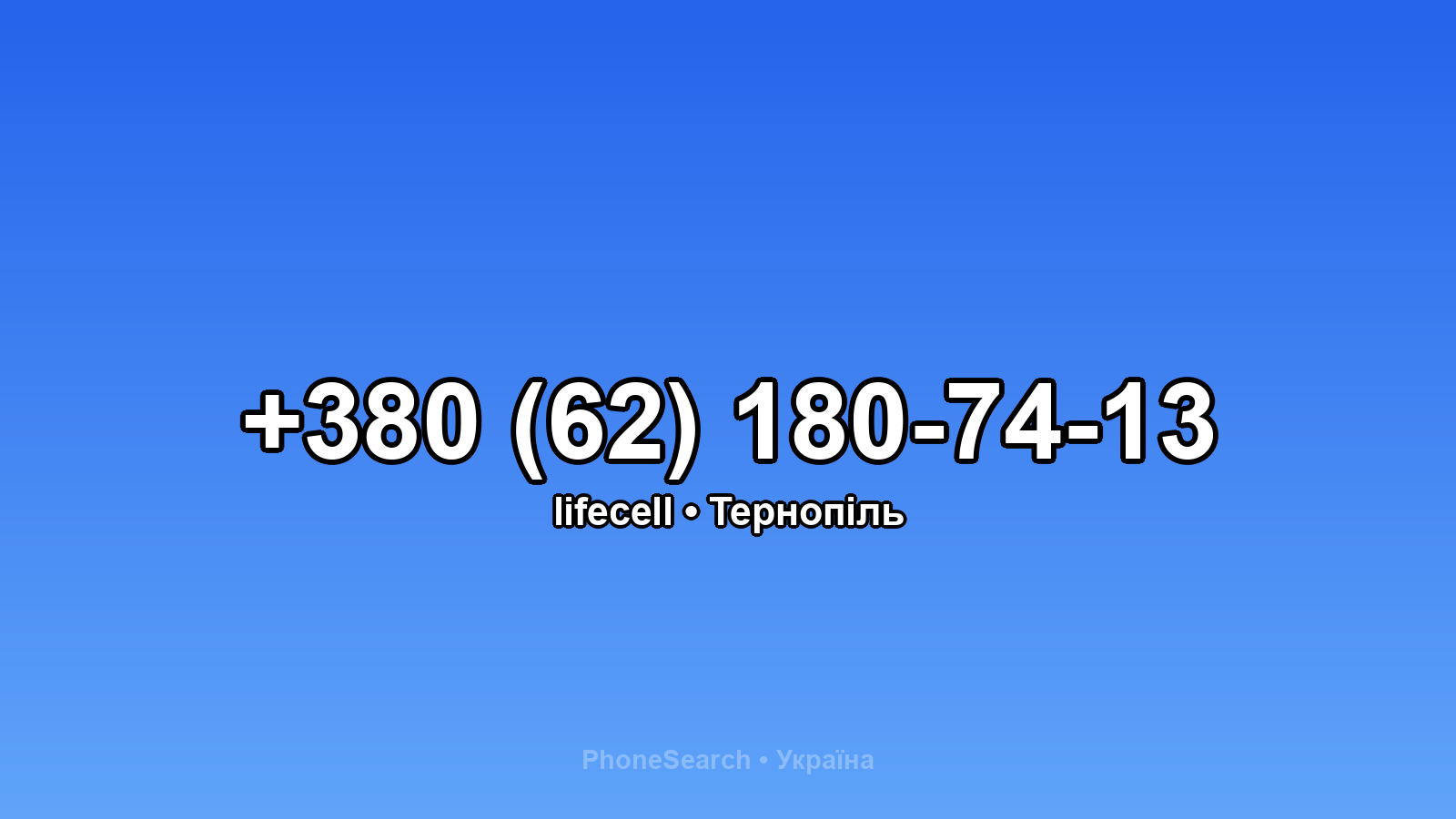 Номер +380 (62) 180-74-13 - вариант 2