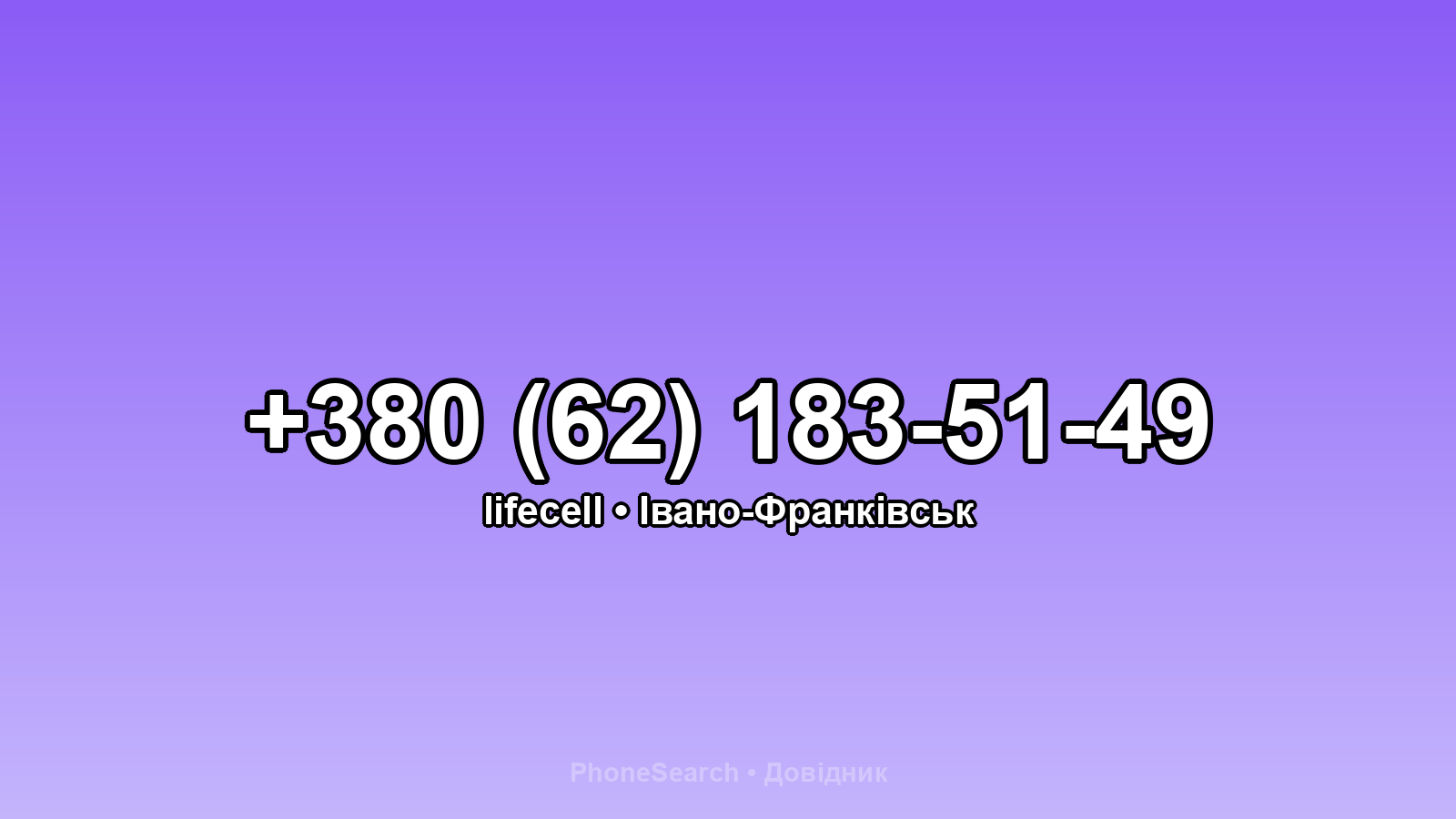 Номер +380 (62) 183-51-49 - вариант 2