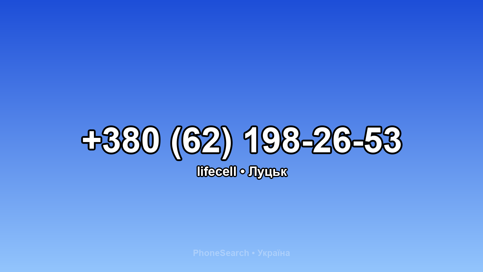 Номер +380 (62) 198-26-53 - вариант 1
