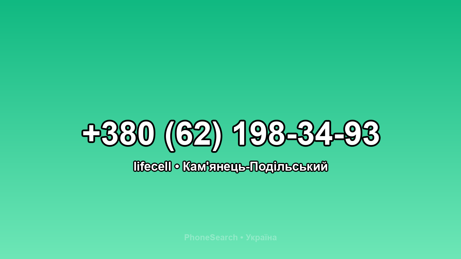 Номер +380 (62) 198-34-93 - вариант 2