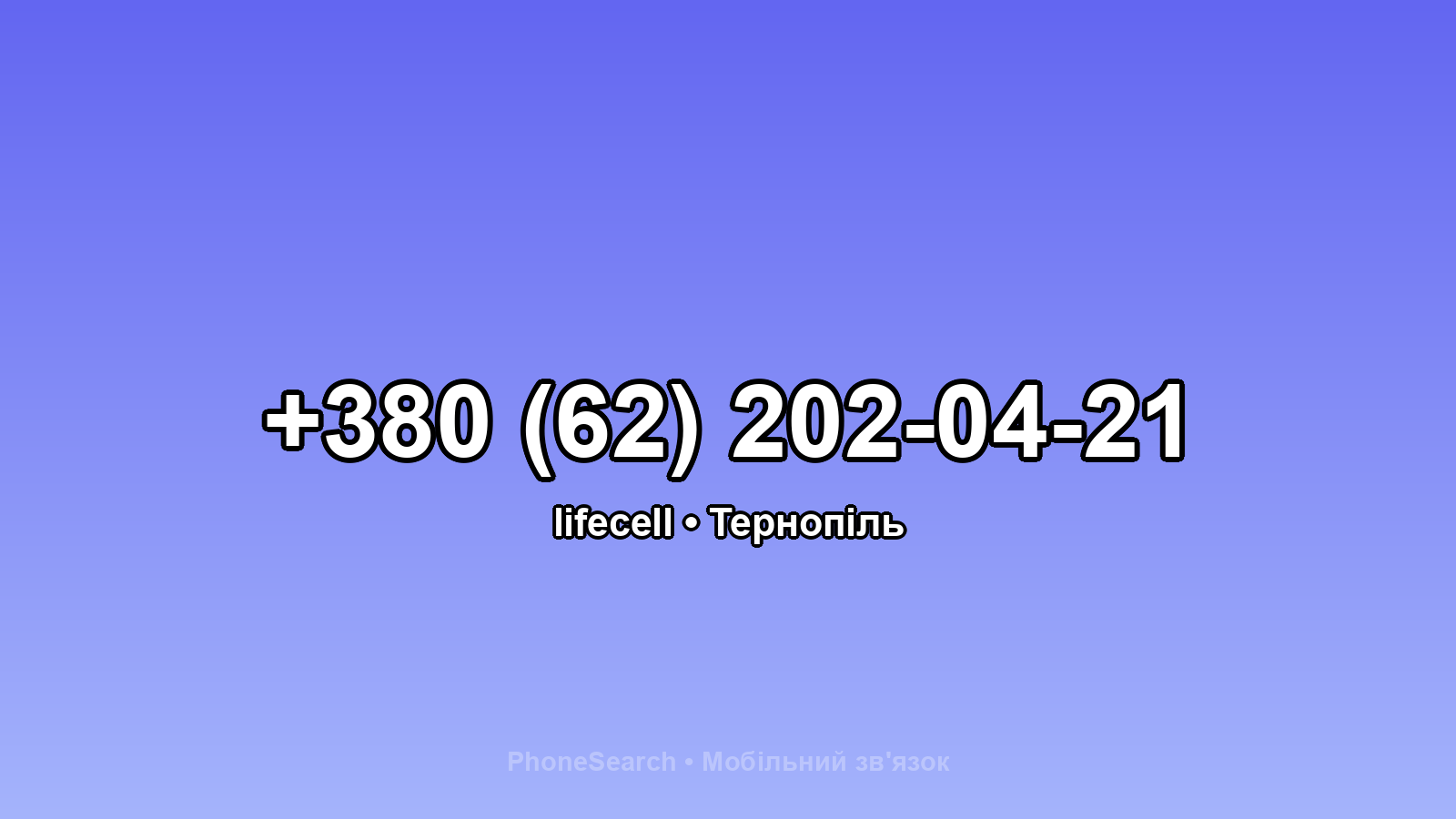Номер +380 (62) 202-04-21 - вариант 2