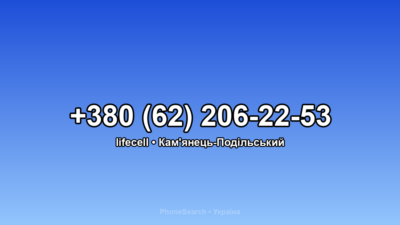 Номер +380 (62) 206-22-53 - вариант 1