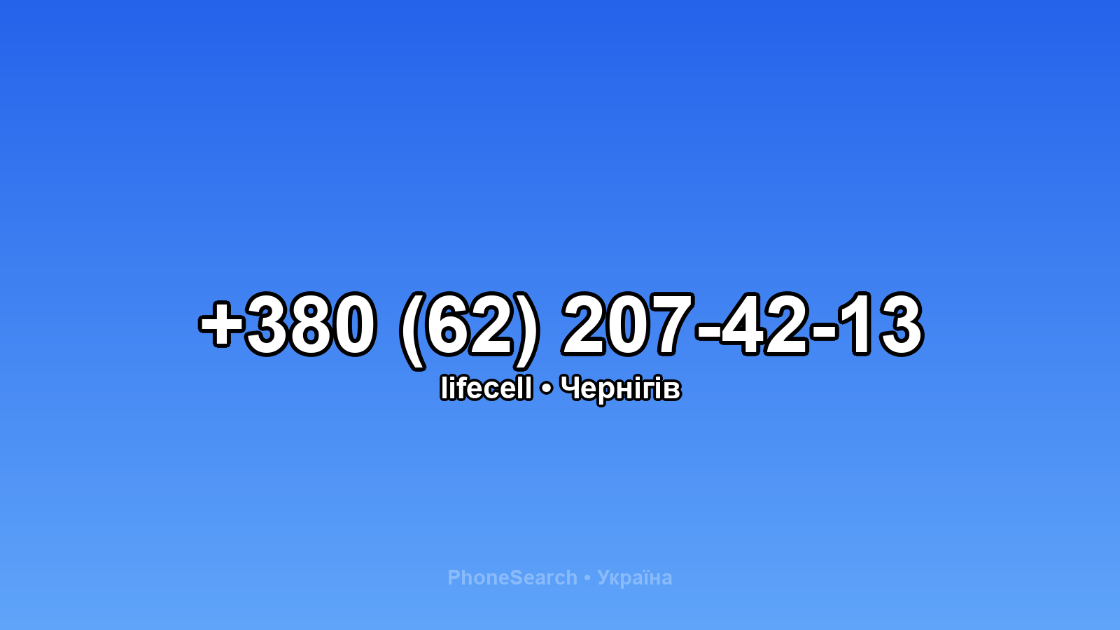Номер +380 (62) 207-42-13 - вариант 2