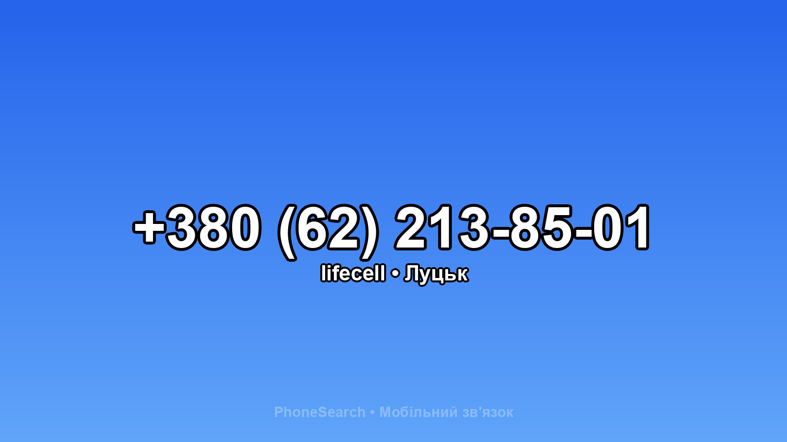 Номер +380 (62) 213-85-01 - вариант 1