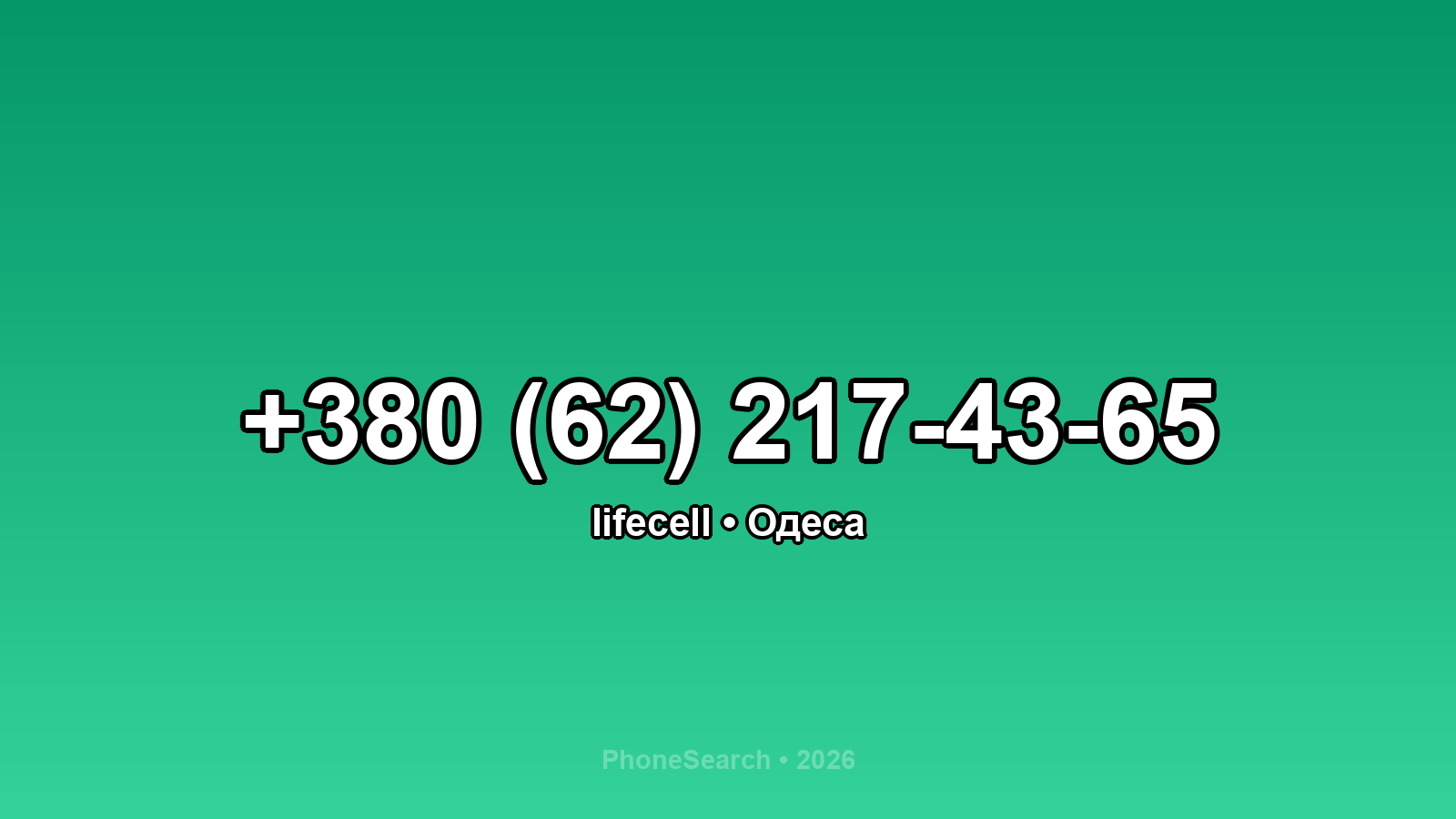 Номер +380 (62) 217-43-65 - вариант 1