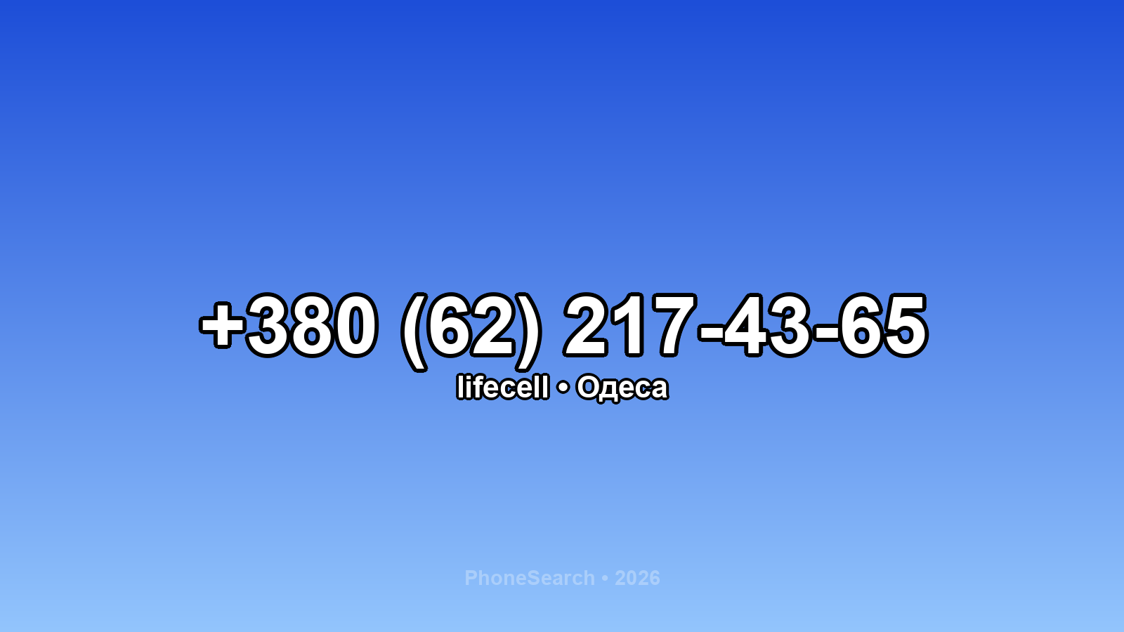 Номер +380 (62) 217-43-65 - вариант 2