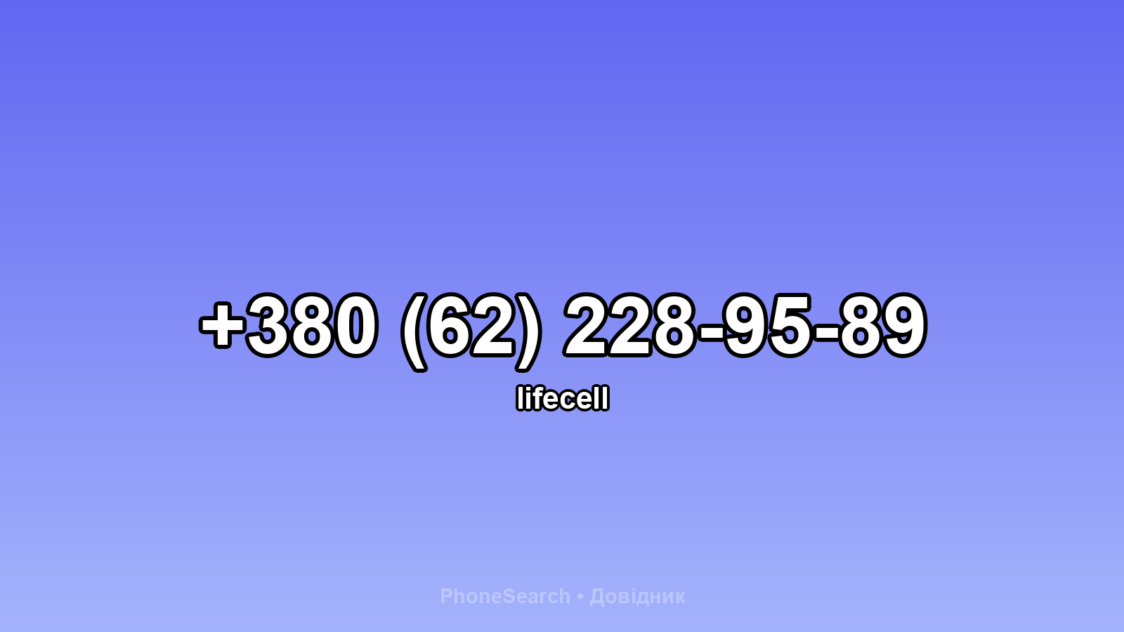 Номер +380 (62) 228-95-89 - вариант 2