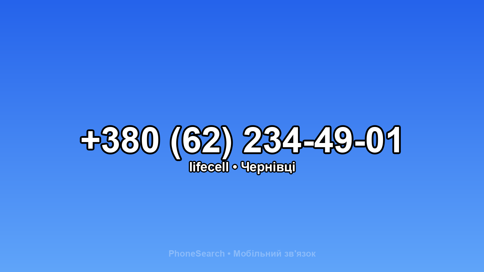 Номер +380 (62) 234-49-01 - вариант 1