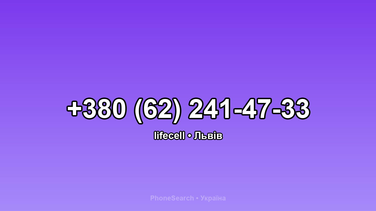 Номер +380 (62) 241-47-33 - вариант 2