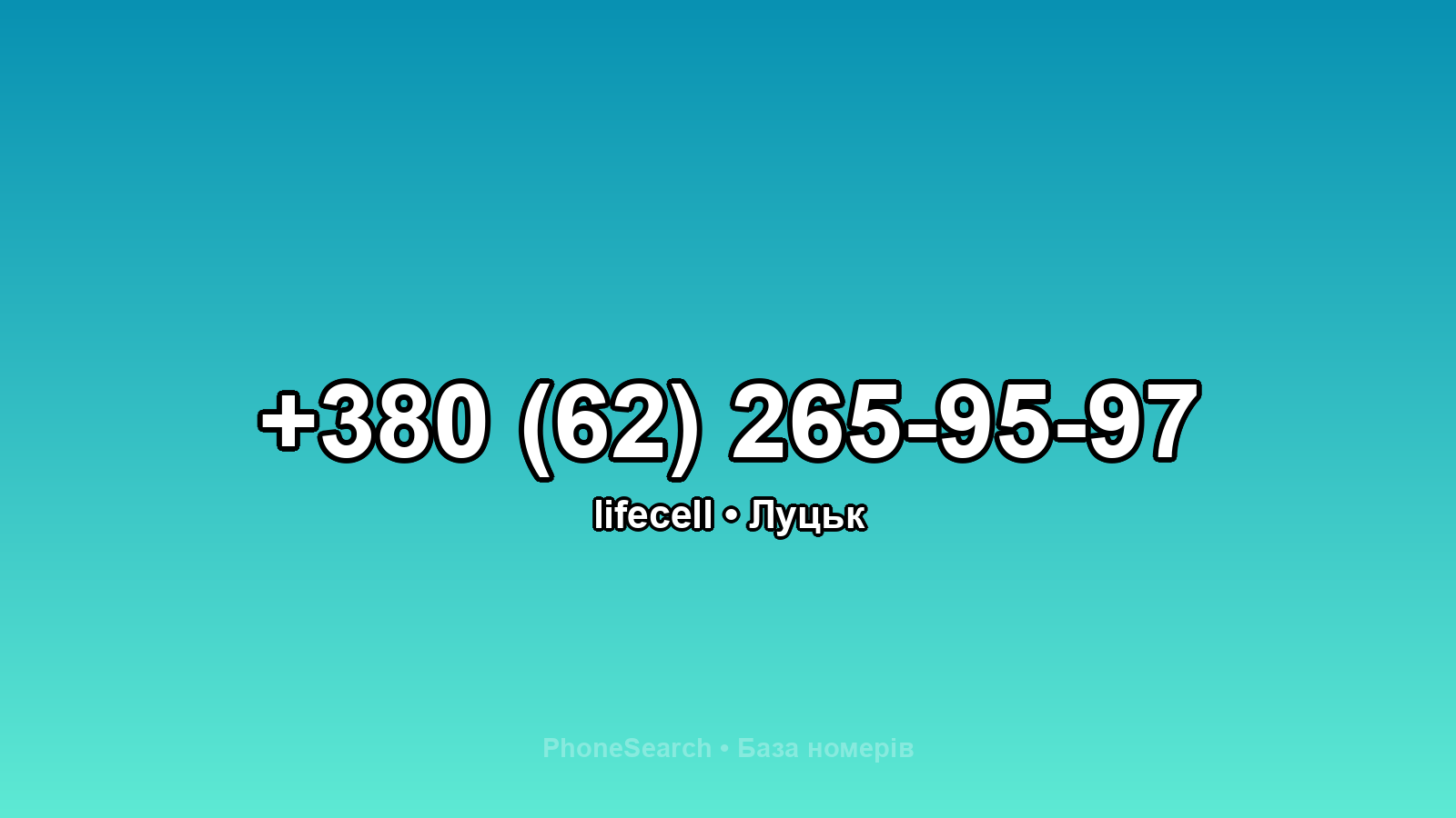 Номер +380 (62) 265-95-97 - вариант 1
