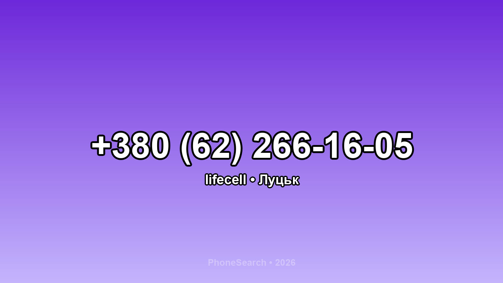 Номер +380 (62) 266-16-05 - вариант 1