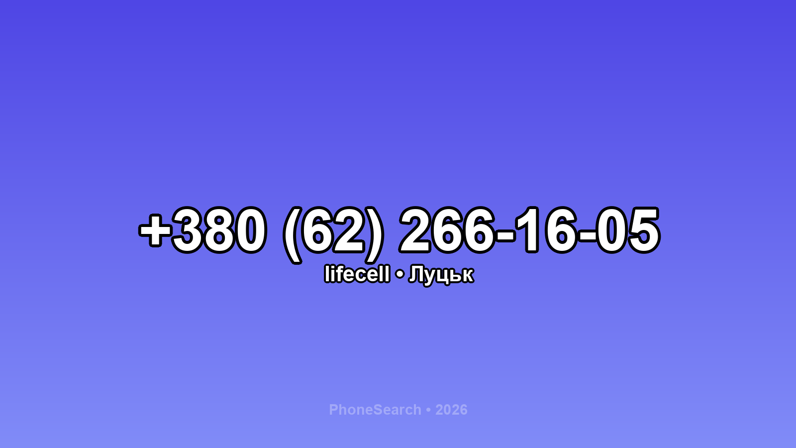 Номер +380 (62) 266-16-05 - вариант 2