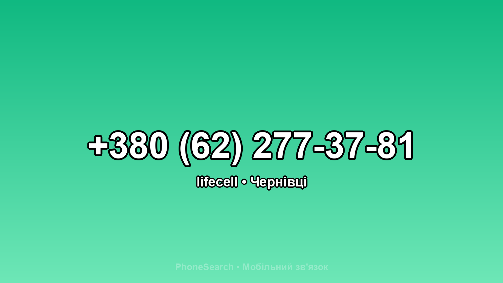 Номер +380 (62) 277-37-81 - вариант 1