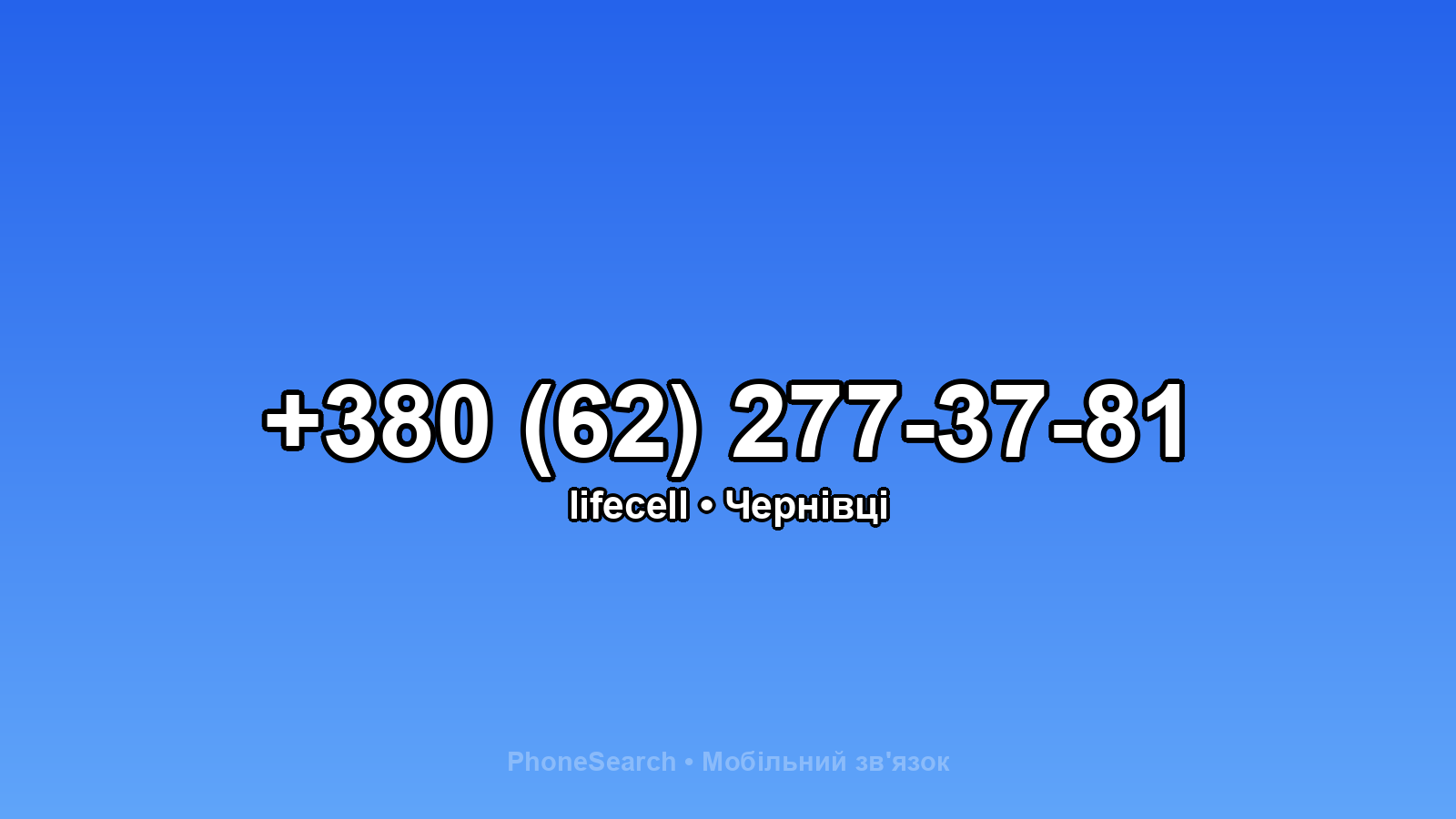 Номер +380 (62) 277-37-81 - вариант 2