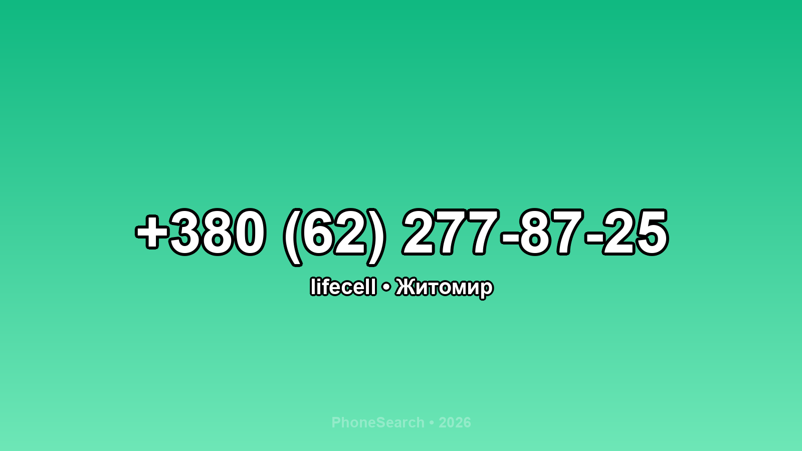 Номер +380 (62) 277-87-25 - вариант 2