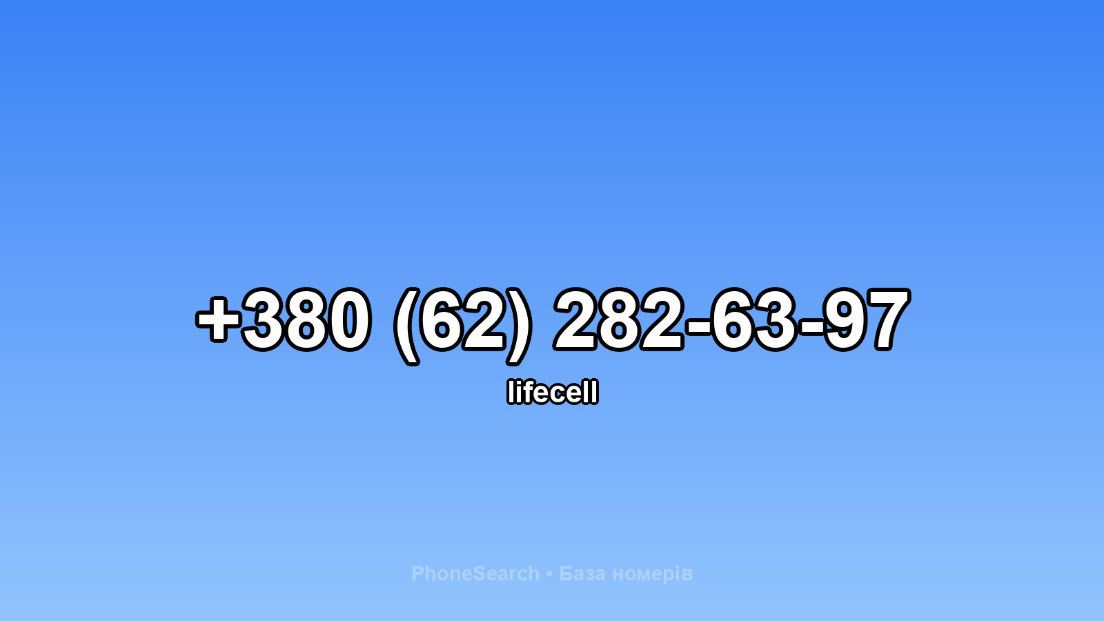 Номер +380 (62) 282-63-97 - вариант 2
