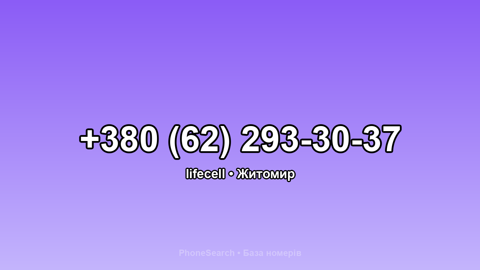 Номер +380 (62) 293-30-37 - вариант 1