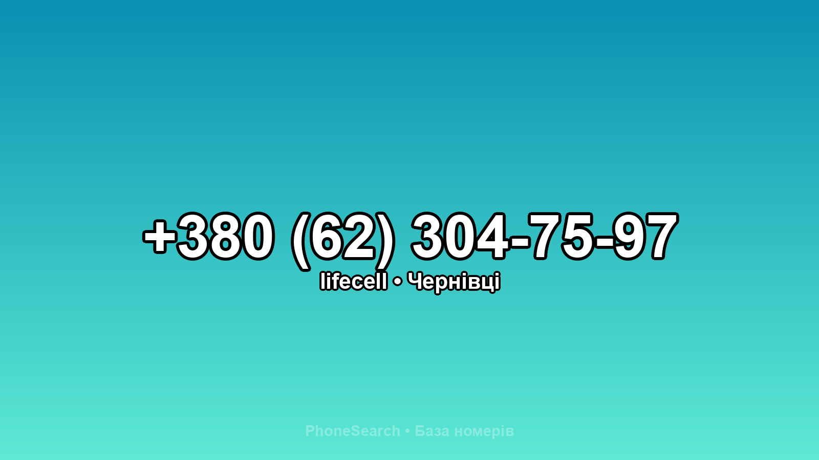 Номер +380 (62) 304-75-97 - вариант 1