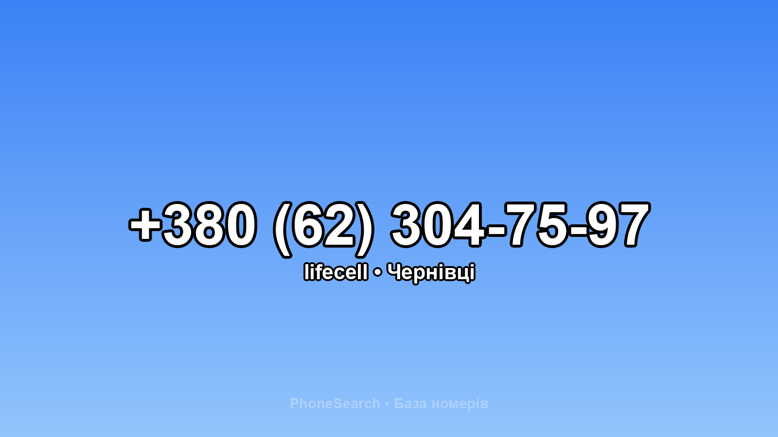 Номер +380 (62) 304-75-97 - вариант 2