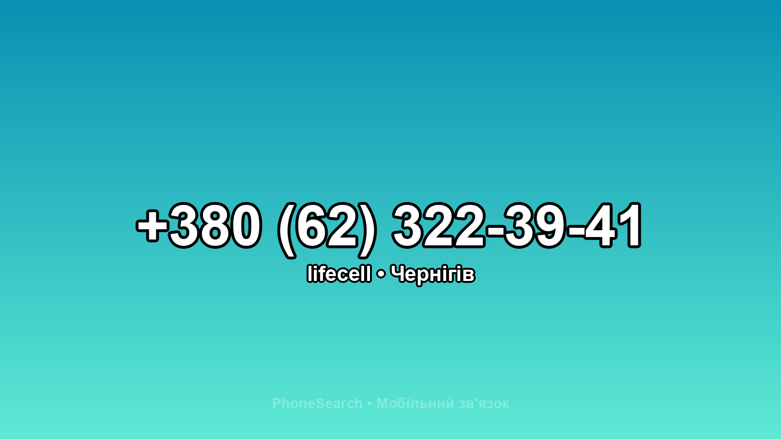 Номер +380 (62) 322-39-41 - вариант 2