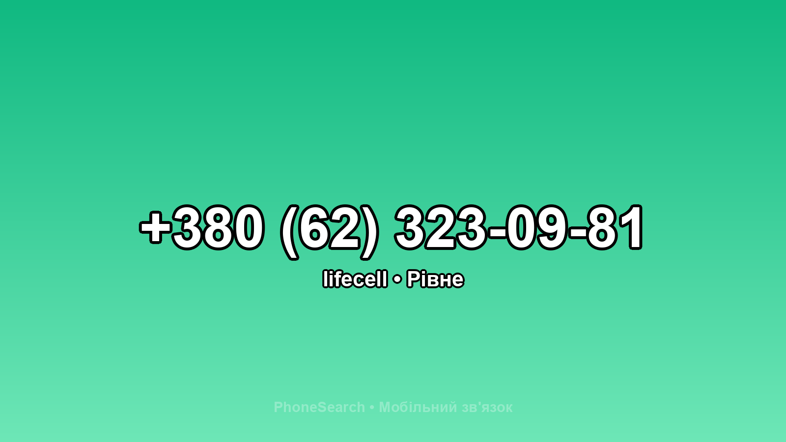 Номер +380 (62) 323-09-81 - вариант 1