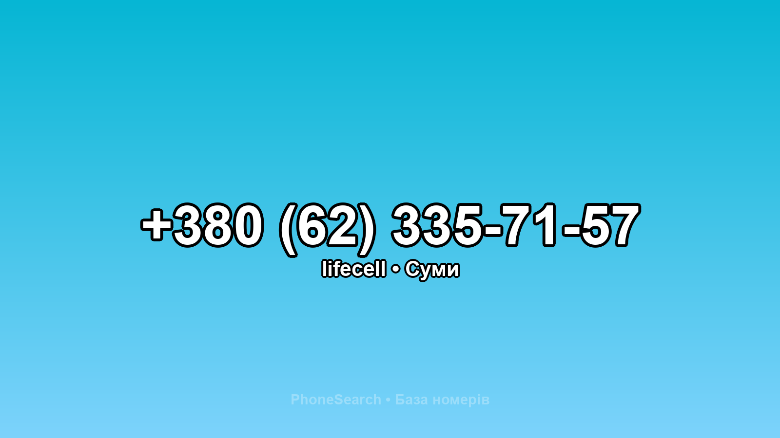 Номер +380 (62) 335-71-57 - вариант 2