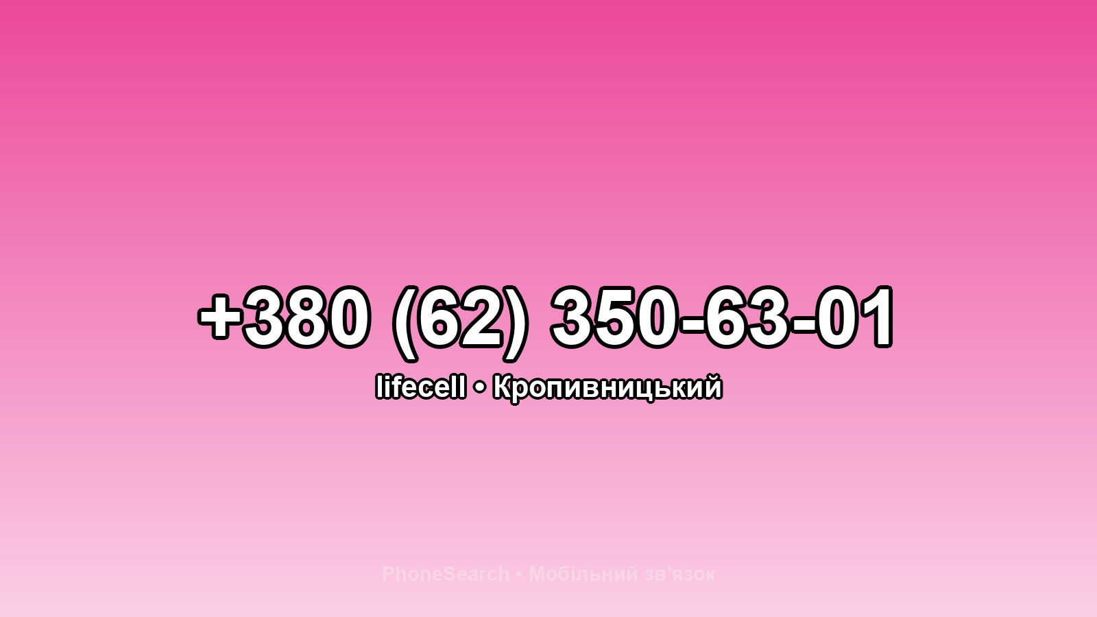 Номер +380 (62) 350-63-01 - вариант 2
