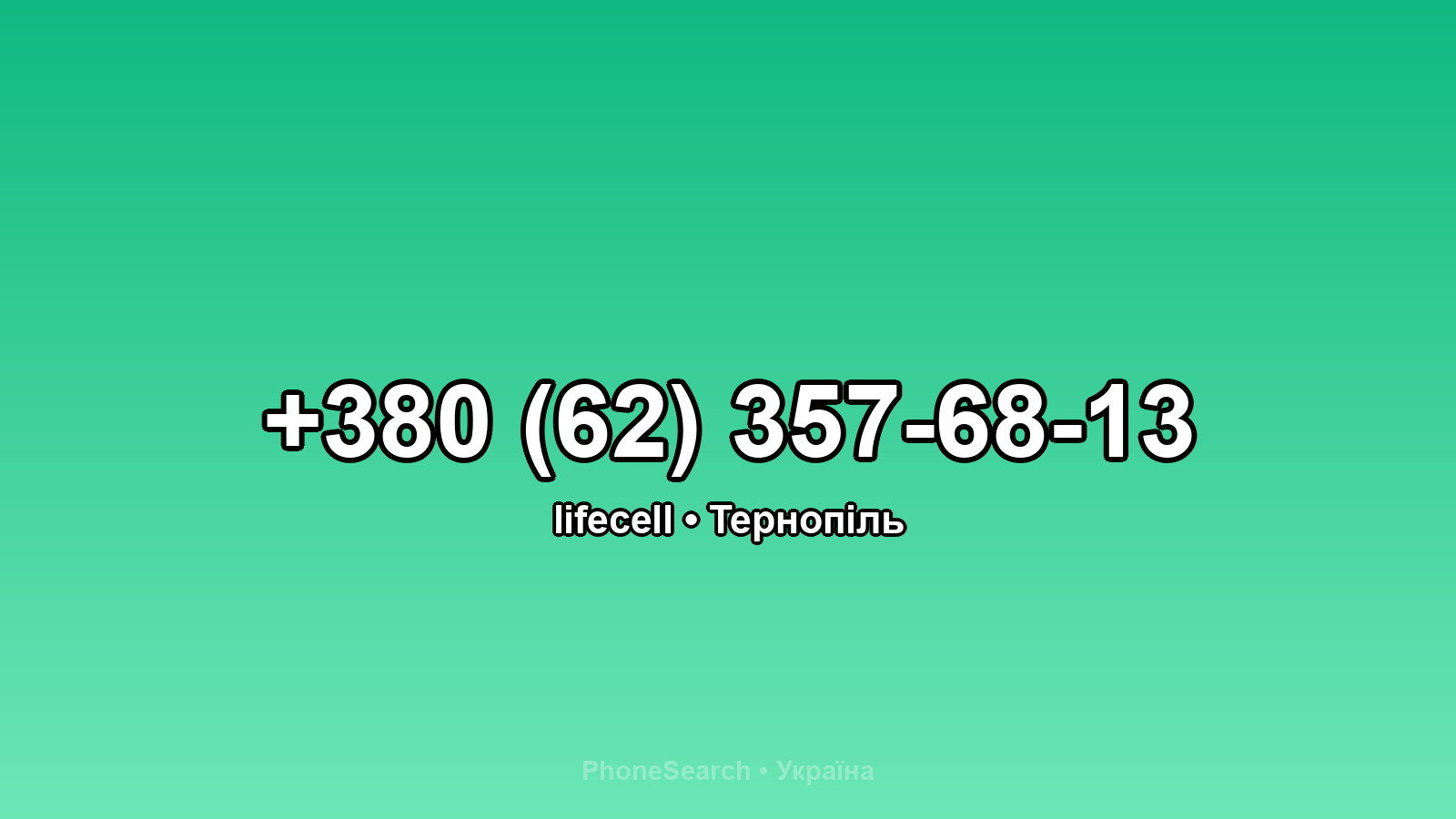 Номер +380 (62) 357-68-13 - вариант 1
