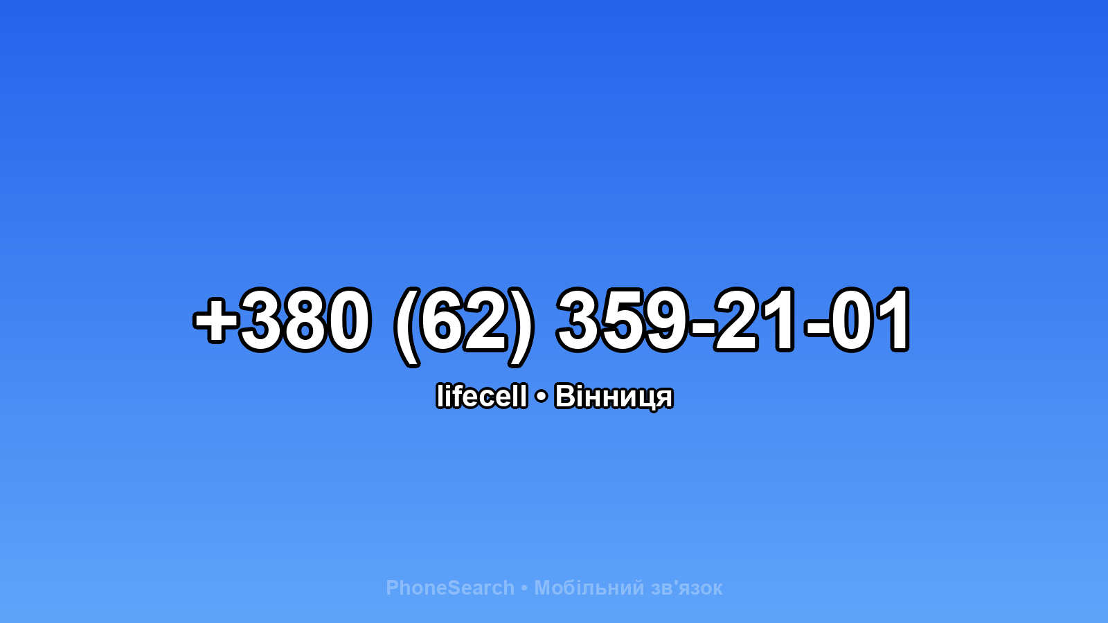 Номер +380 (62) 359-21-01 - вариант 1
