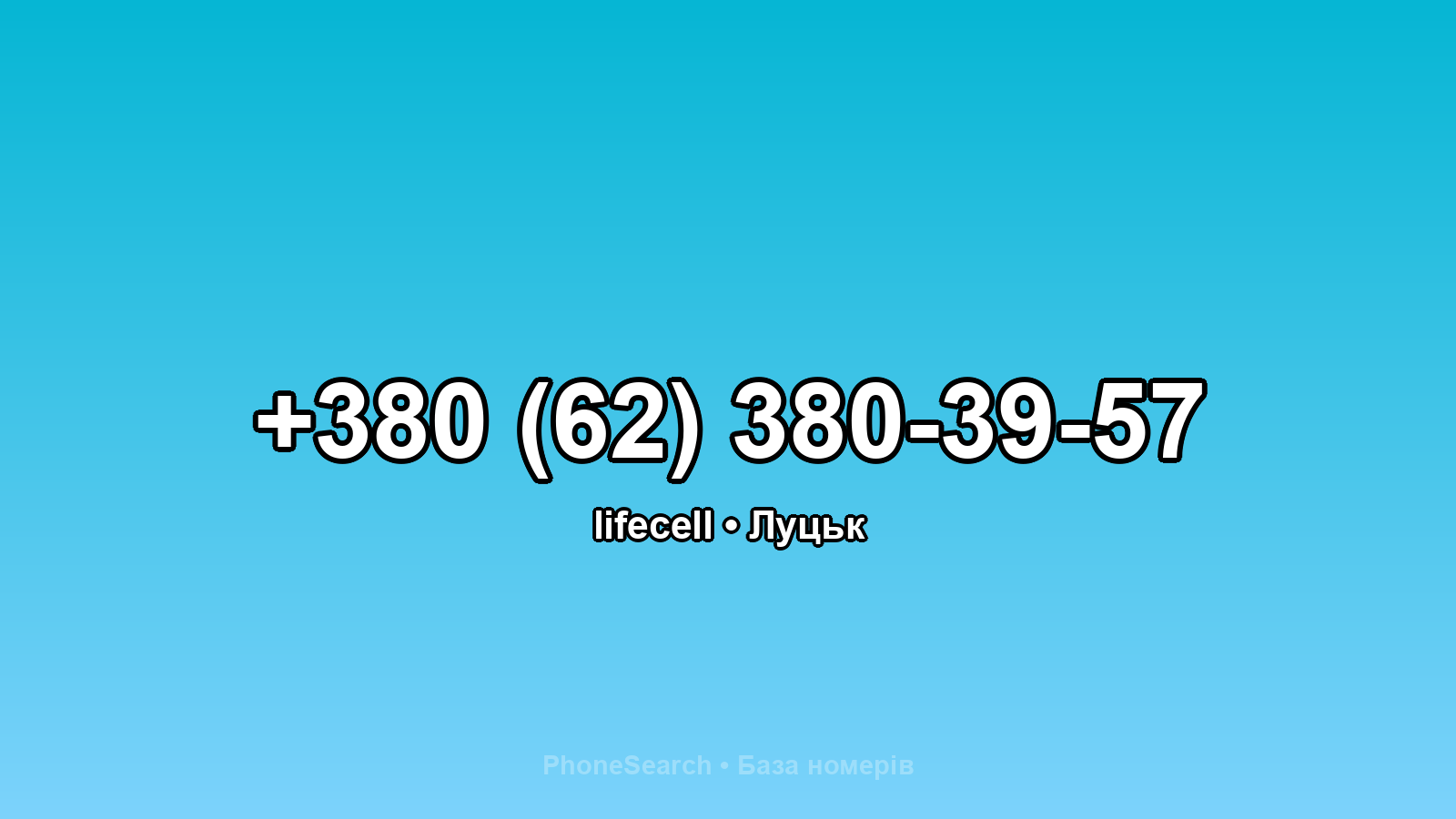 Номер +380 (62) 380-39-57 - вариант 2
