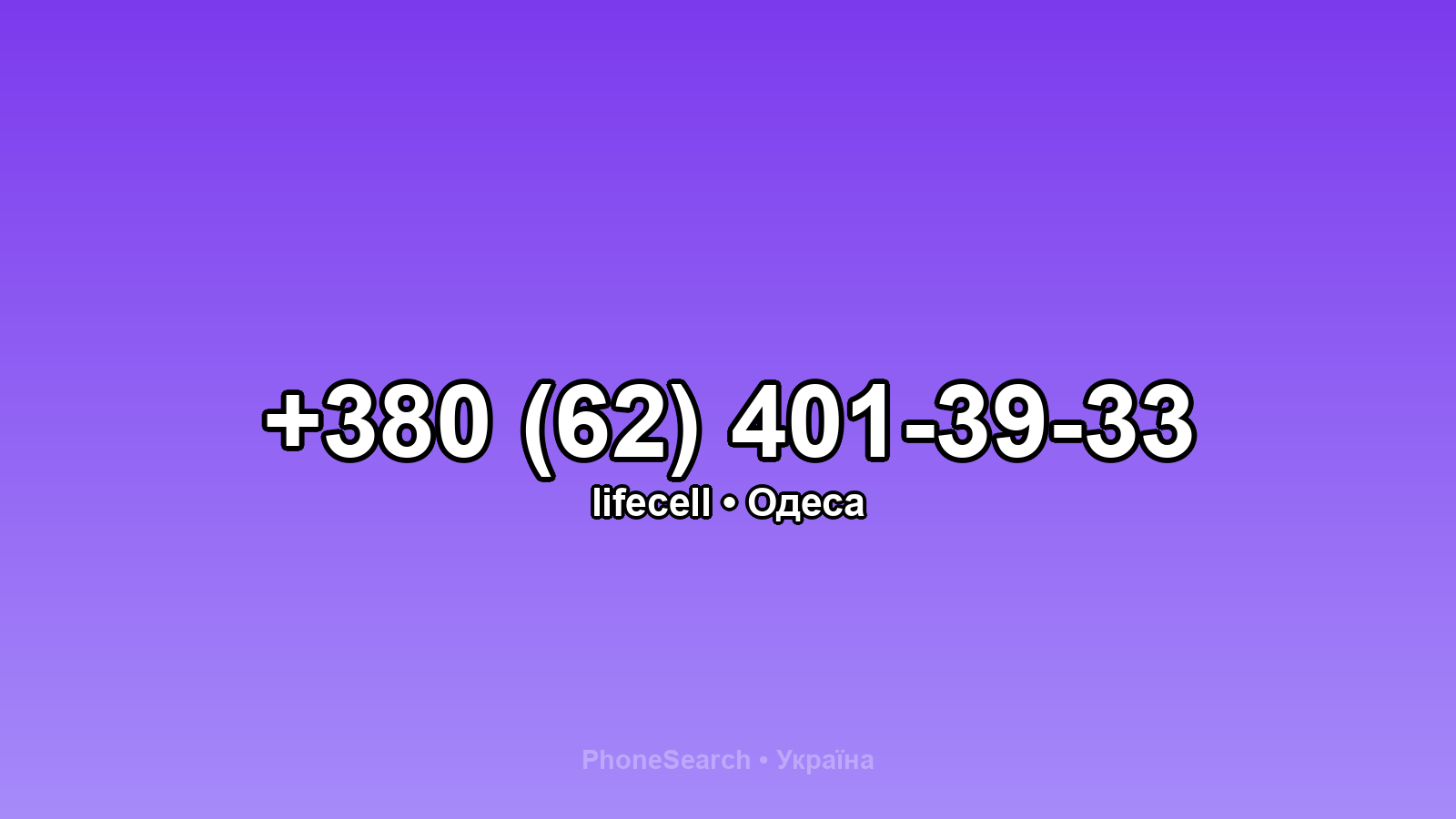 Номер +380 (62) 401-39-33 - вариант 2