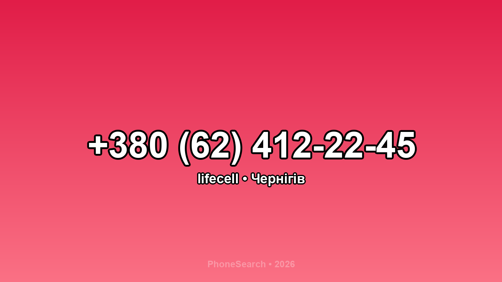 Номер +380 (62) 412-22-45 - вариант 2