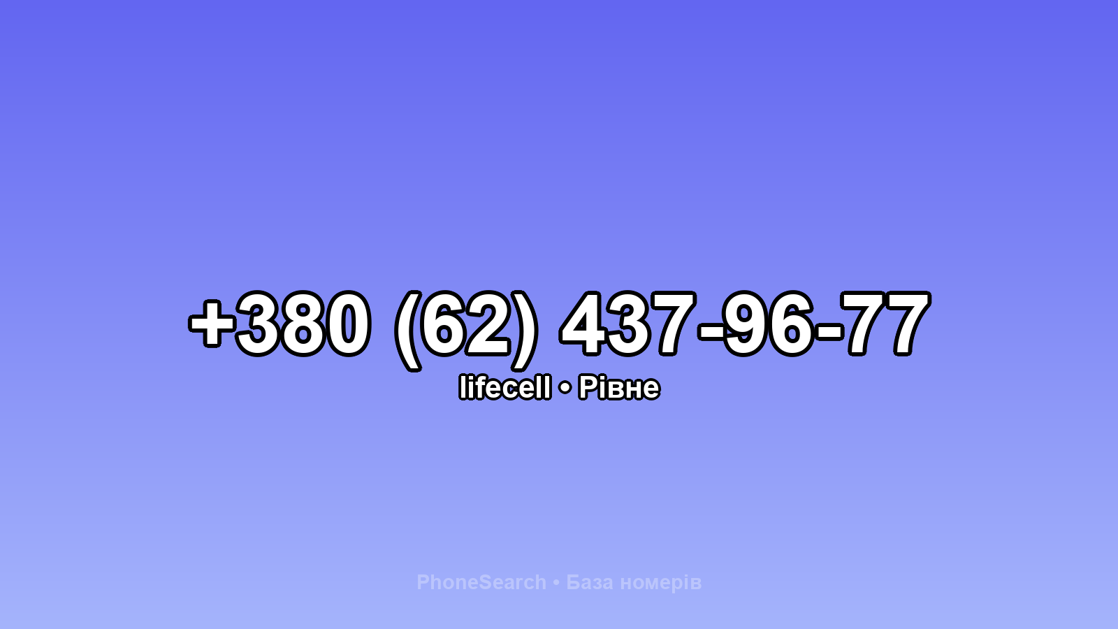 Номер +380 (62) 437-96-77 - вариант 1