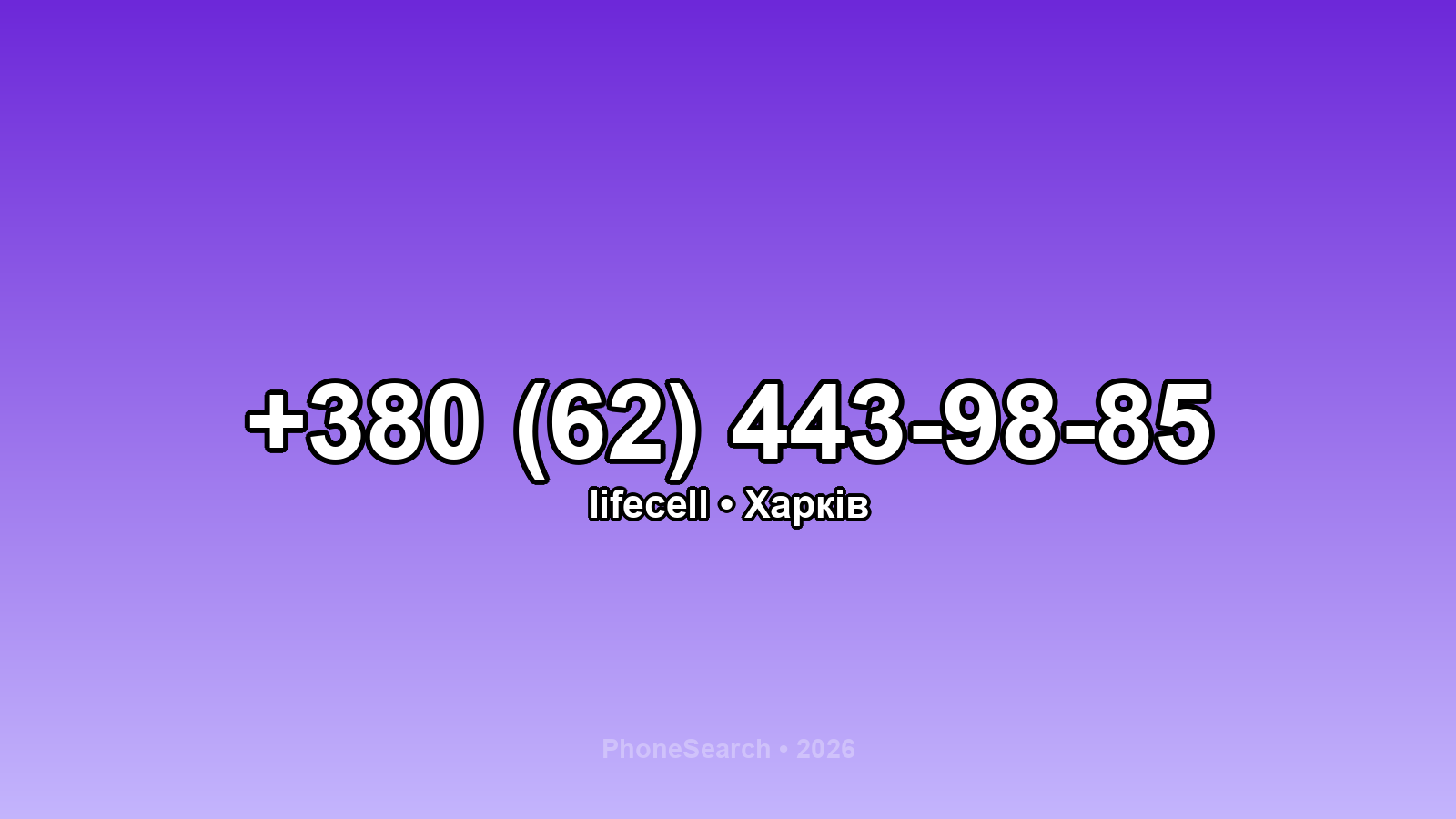 Номер +380 (62) 443-98-85 - вариант 2