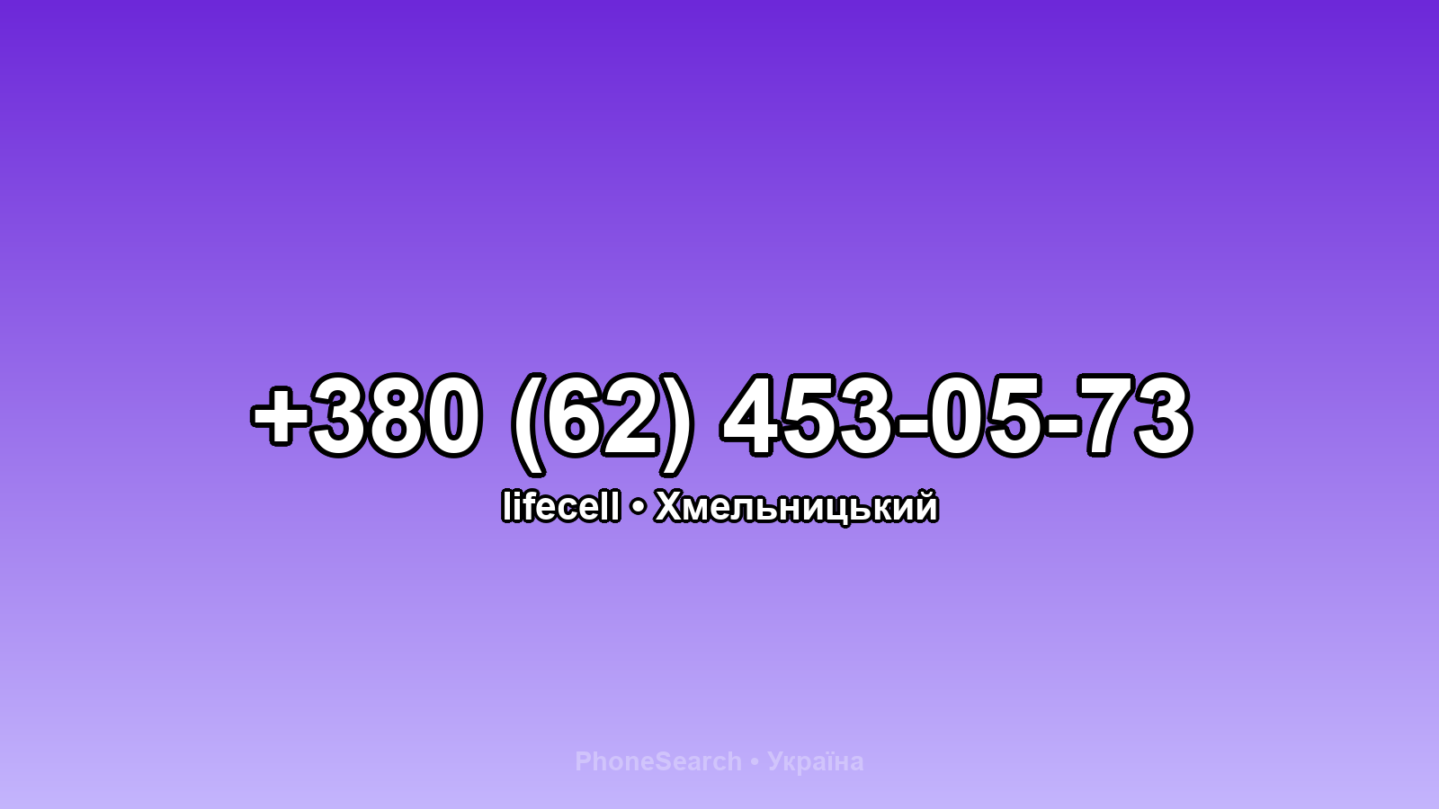 Номер +380 (62) 453-05-73 - вариант 1