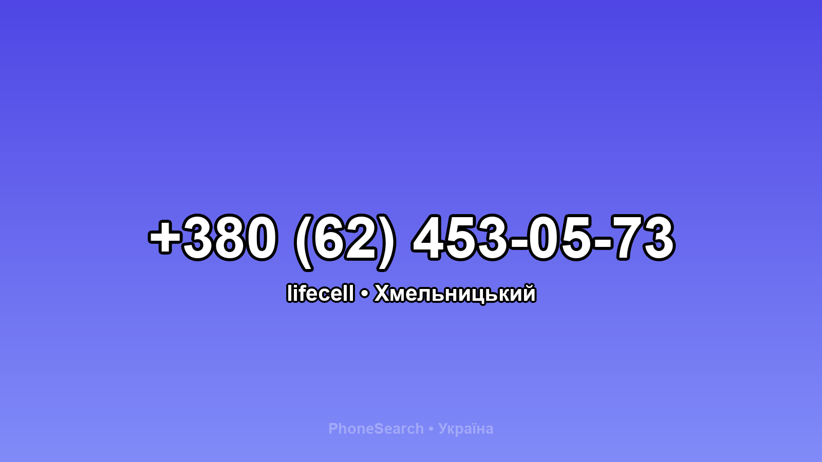 Номер +380 (62) 453-05-73 - вариант 2