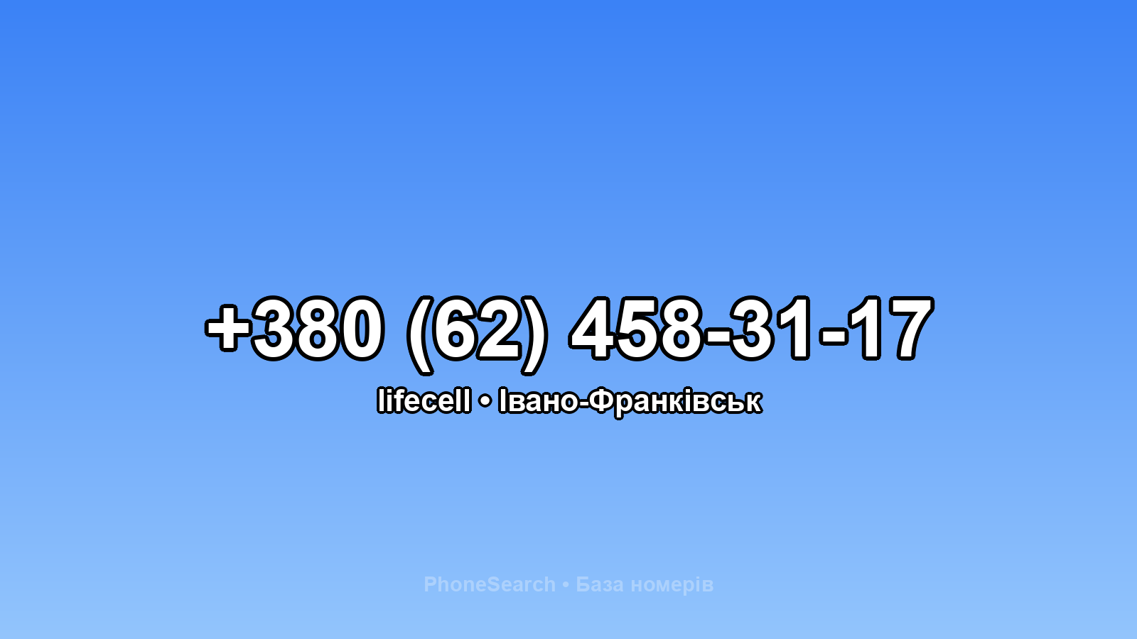 Номер +380 (62) 458-31-17 - вариант 1