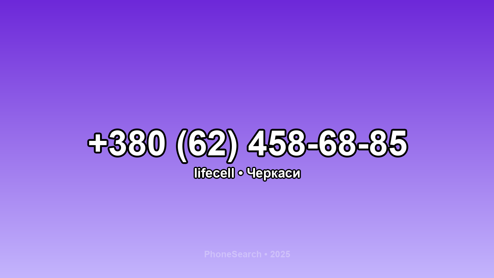 Номер +380 (62) 458-68-85 - вариант 2