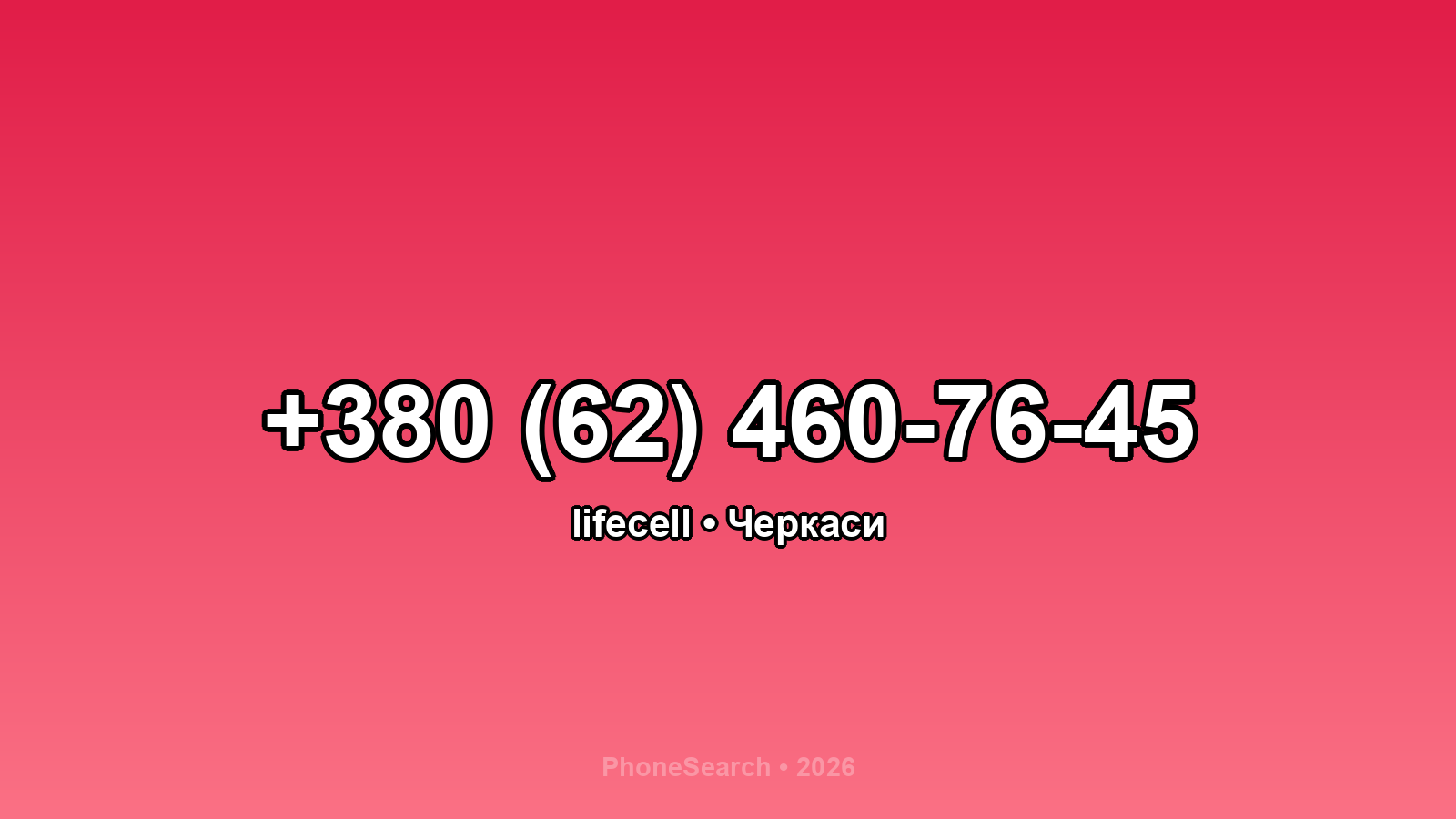 Номер +380 (62) 460-76-45 - вариант 2