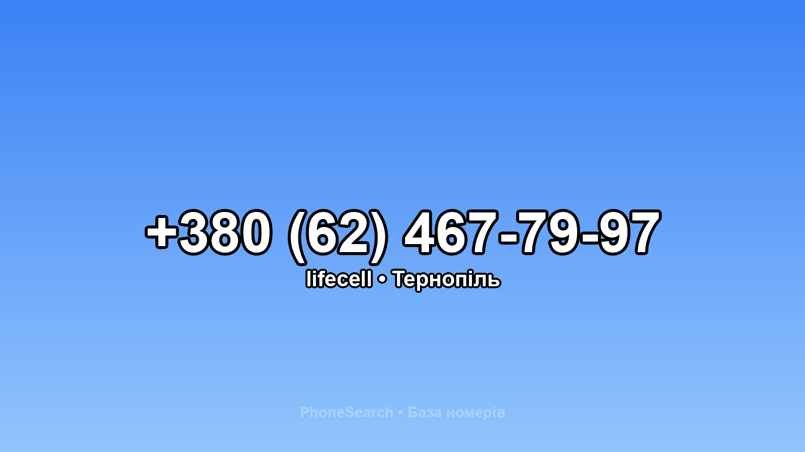Номер +380 (62) 467-79-97 - вариант 2