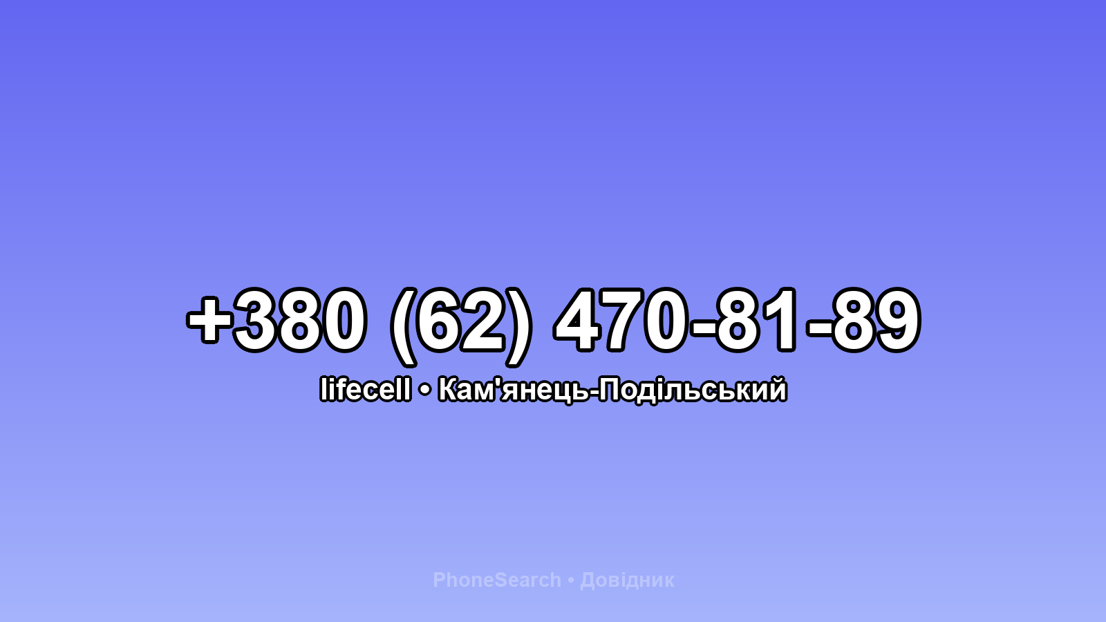 Номер +380 (62) 470-81-89 - вариант 2
