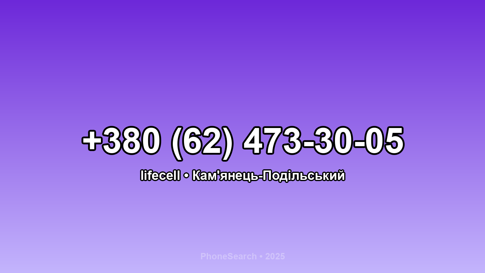 Номер +380 (62) 473-30-05 - вариант 1