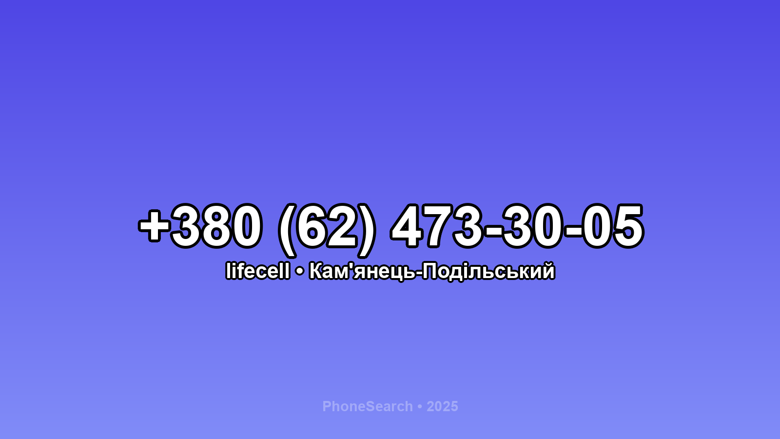Номер +380 (62) 473-30-05 - вариант 2
