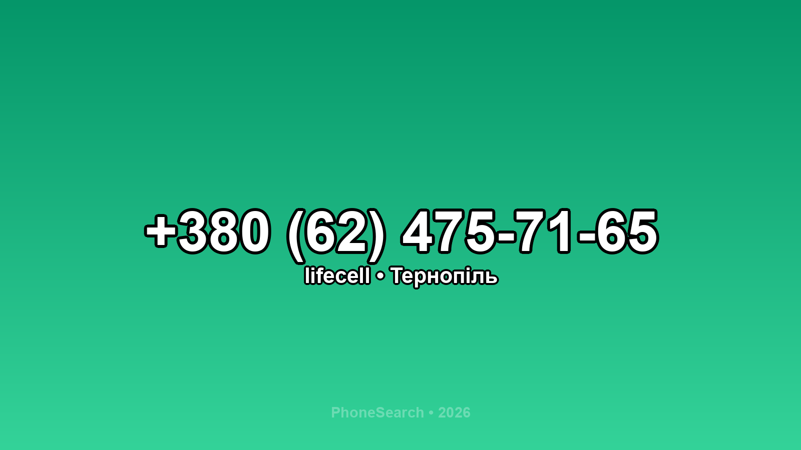 Номер +380 (62) 475-71-65 - вариант 1