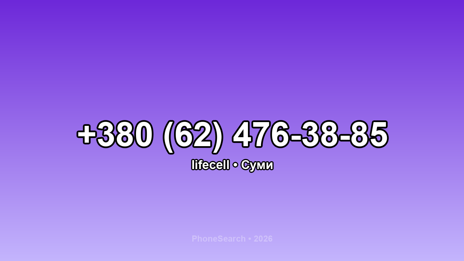Номер +380 (62) 476-38-85 - вариант 2